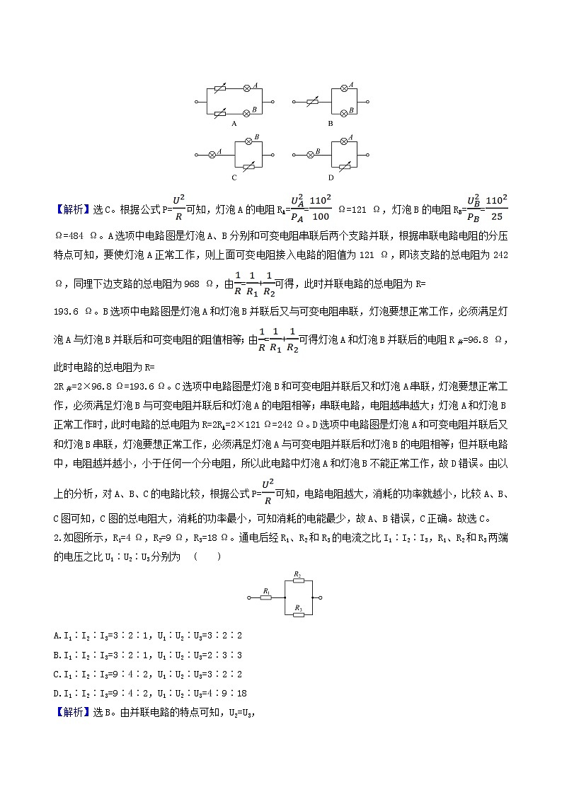 鲁科版高中物理必修第三册核心考点突破3含答案第2页