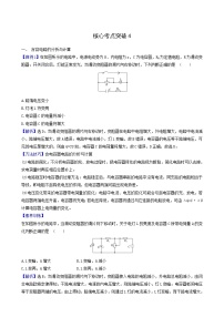 鲁科版高中物理必修第三册核心考点突破4含答案