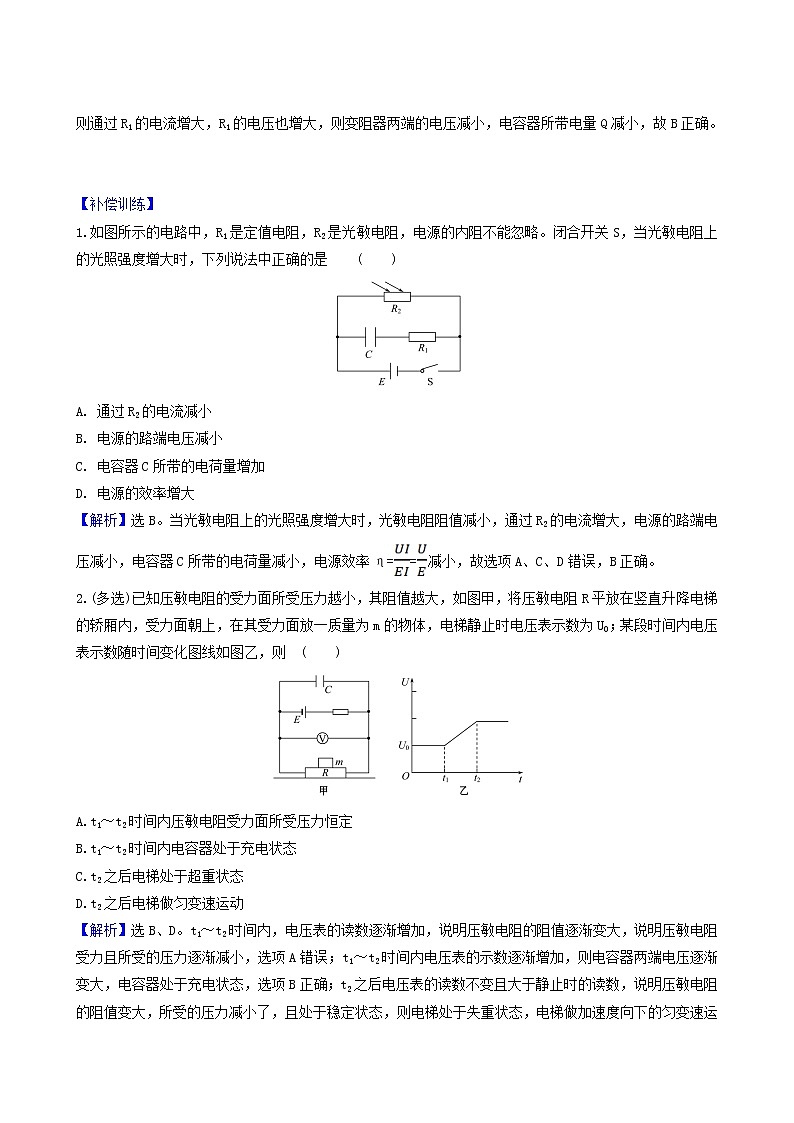 鲁科版高中物理必修第三册核心考点突破4含答案 试卷02