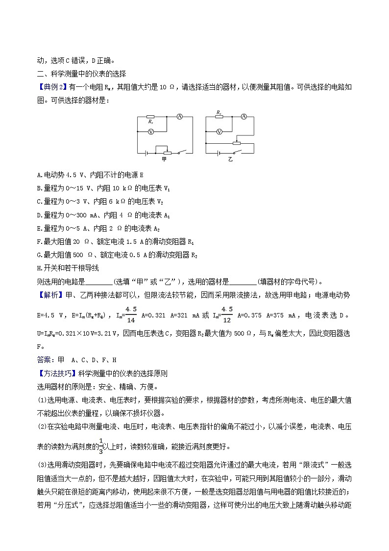 鲁科版高中物理必修第三册核心考点突破4含答案 试卷03