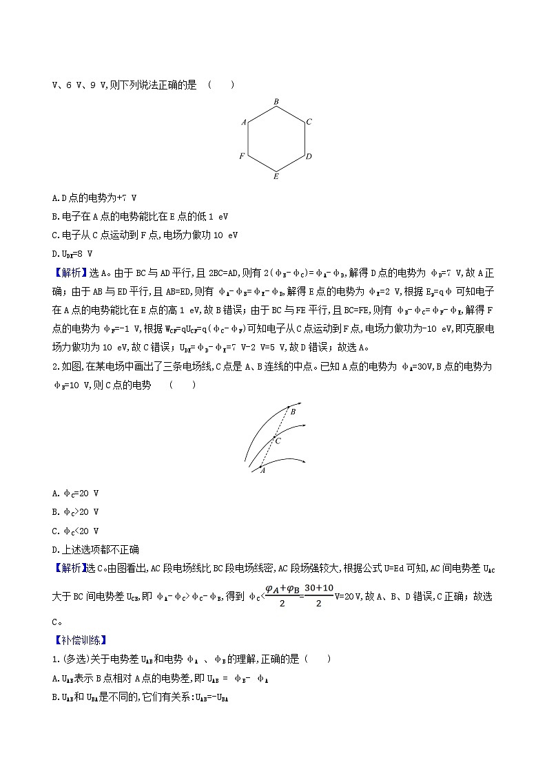 鲁科版高中物理必修第三册核心考点突破2含答案第2页
