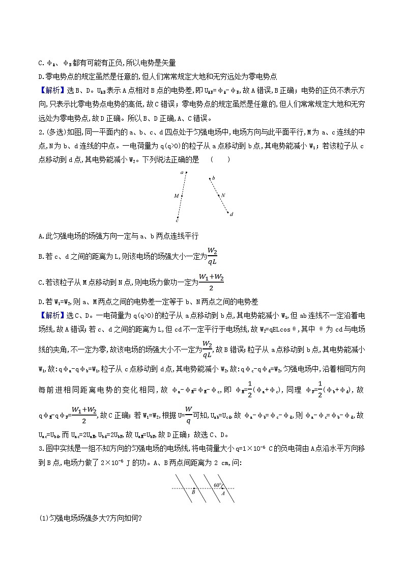 鲁科版高中物理必修第三册核心考点突破2含答案第3页