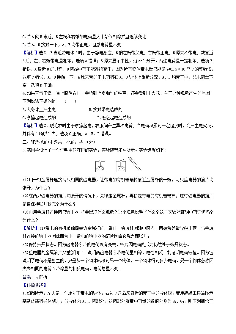鲁科版高中物理必修第三册第1章静电力与电场强度1静电的产生及其微观解释课时检测含答案02