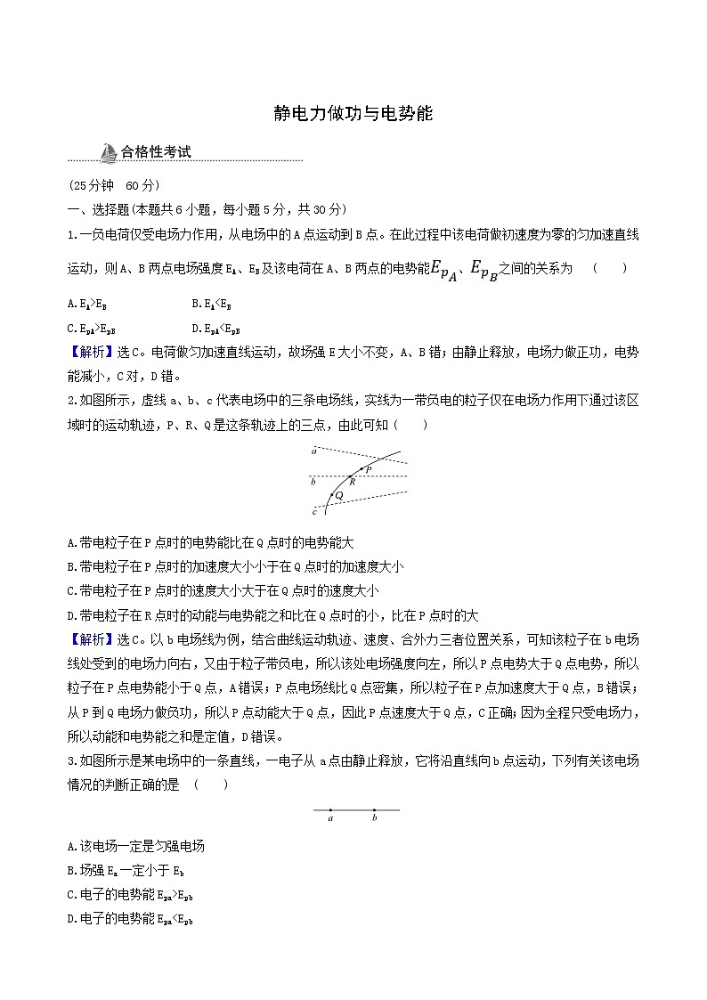 鲁科版高中物理必修第三册第2章电势能与电势差1静电力做功与电势能课时检测含答案01