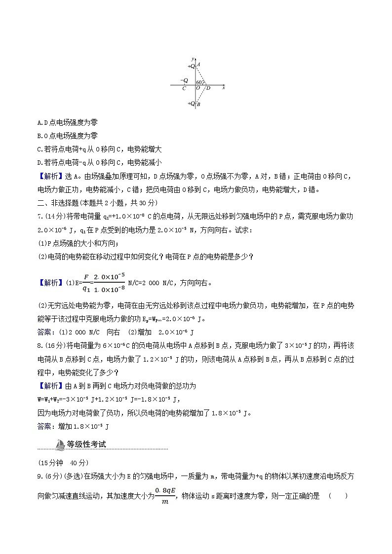 鲁科版高中物理必修第三册第2章电势能与电势差1静电力做功与电势能课时检测含答案03