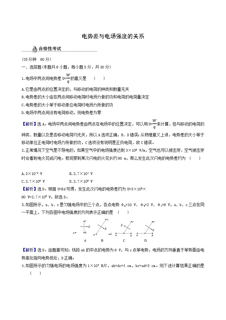 鲁科版高中物理必修第三册第2章电势能与电势差3电势差与电场强度的关系课时检测含答案01