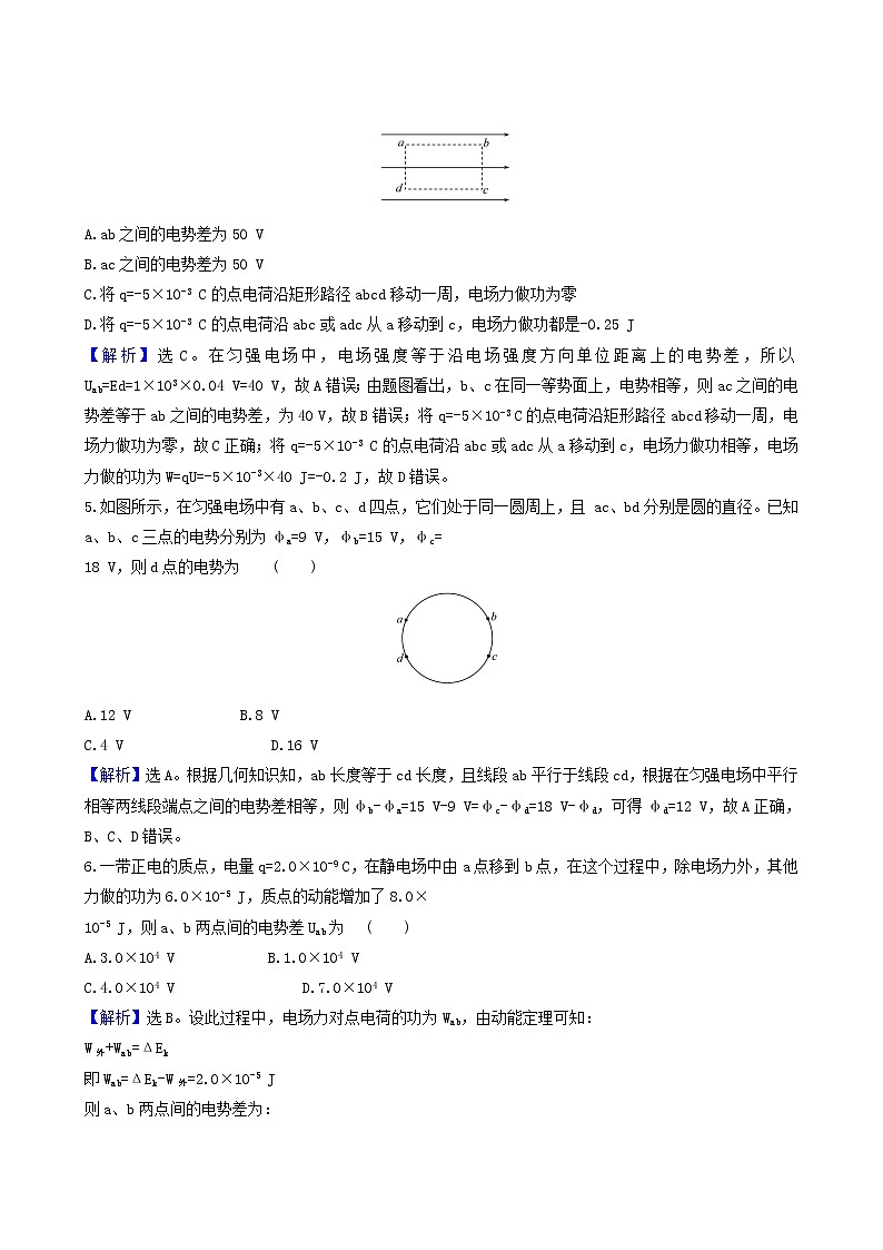 鲁科版高中物理必修第三册第2章电势能与电势差3电势差与电场强度的关系课时检测含答案02