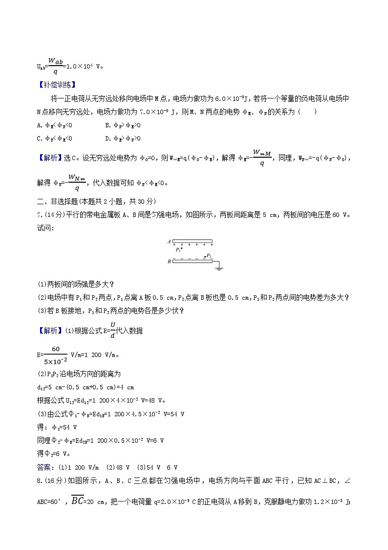 鲁科版高中物理必修第三册第2章电势能与电势差3电势差与电场强度的关系课时检测含答案03