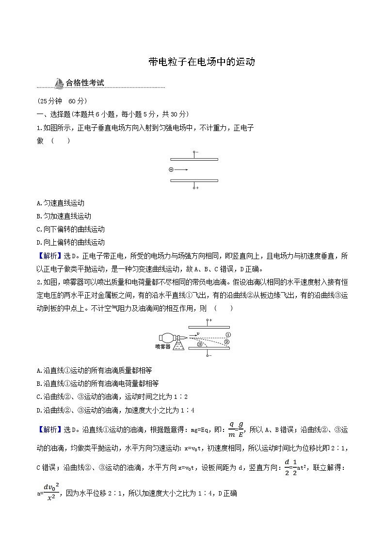 鲁科版高中物理必修第三册第2章电势能与电势差4带电粒子在电场中的运动课时检测含答案01