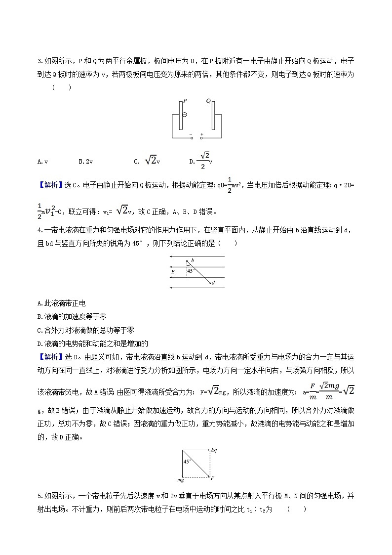 鲁科版高中物理必修第三册第2章电势能与电势差4带电粒子在电场中的运动课时检测含答案02