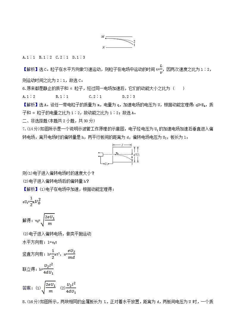 鲁科版高中物理必修第三册第2章电势能与电势差4带电粒子在电场中的运动课时检测含答案03