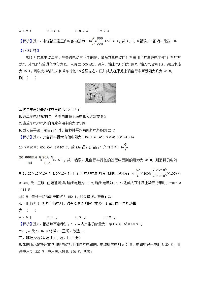 鲁科版高中物理必修第三册第3章恒定电流3电功与电热课时检测含答案02