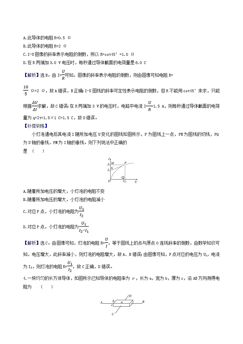 鲁科版高中物理必修第三册第3章恒定电流2电阻课时检测含答案第2页