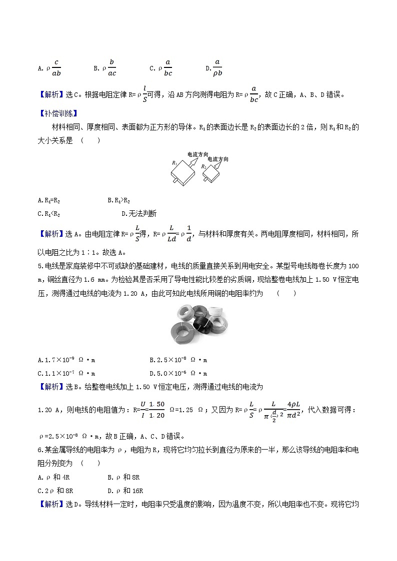 鲁科版高中物理必修第三册第3章恒定电流2电阻课时检测含答案第3页