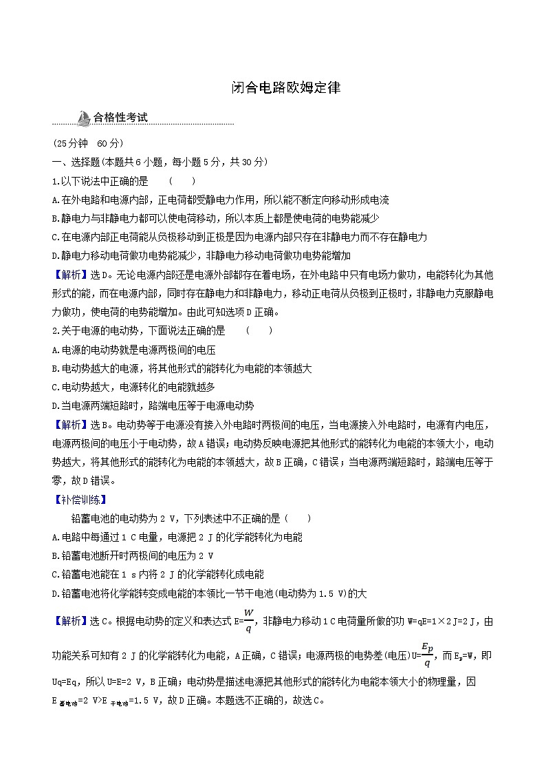 鲁科版高中物理必修第三册第4章闭合电路欧姆定律与科学用电1闭合电路欧姆定律课时检测含答案01