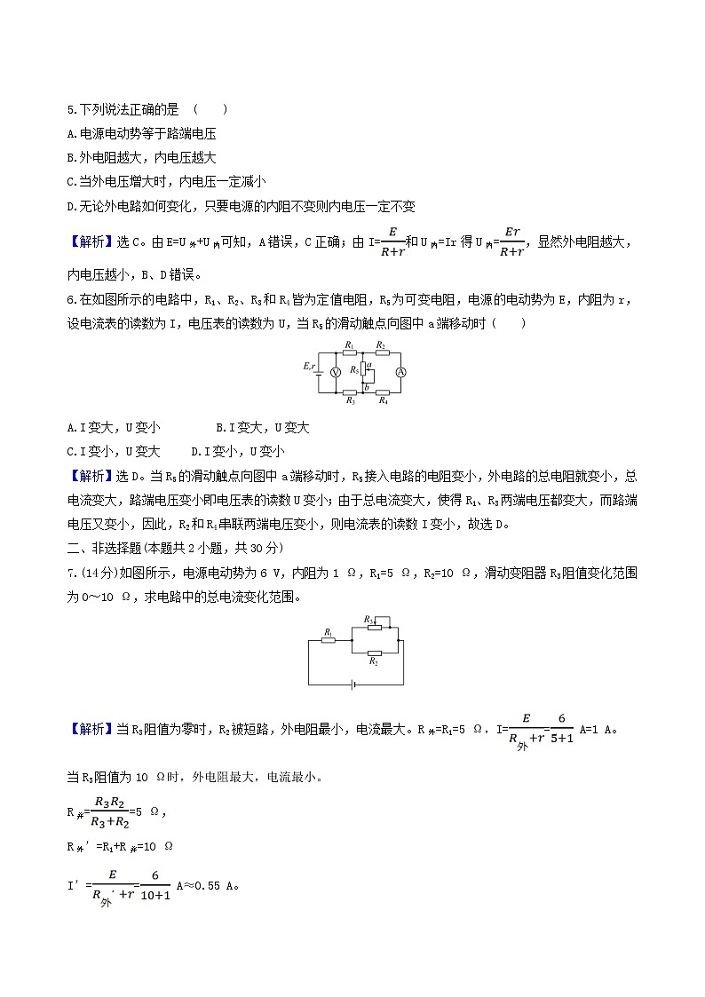 鲁科版高中物理必修第三册第4章闭合电路欧姆定律与科学用电1闭合电路欧姆定律课时检测含答案03