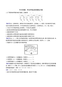 高中物理鲁科版 (2019)必修 第三册第3节 科学测量:用多用电表测量电学量课后复习题