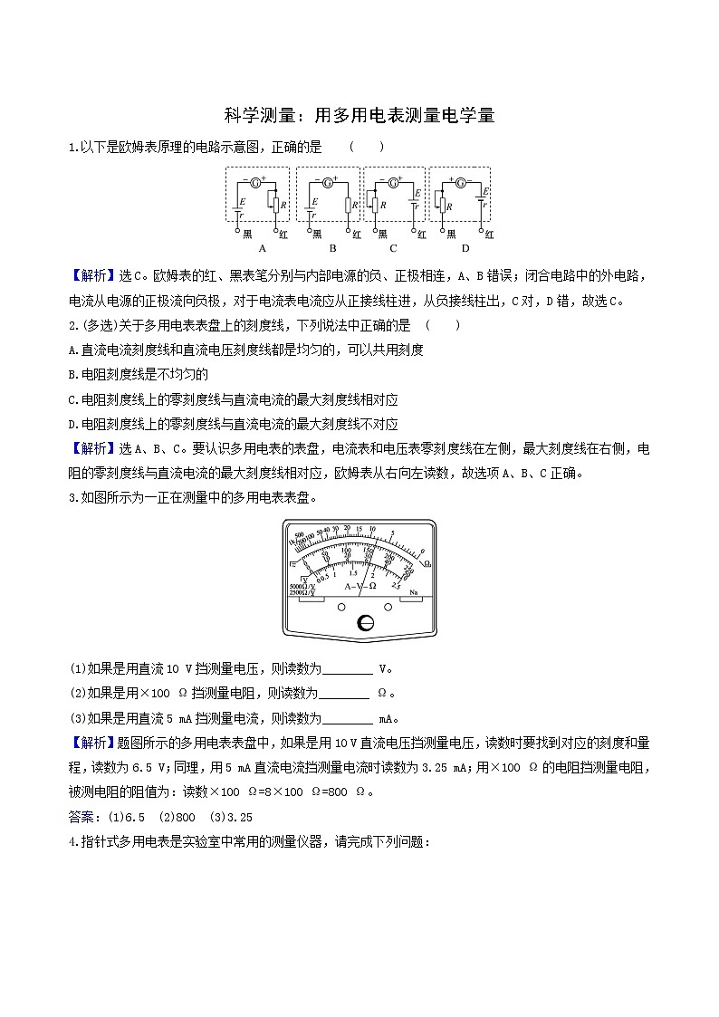 鲁科版高中物理必修第三册第4章闭合电路欧姆定律与科学用电3科学测量：用多用电表测量电学量课时检测含答案01