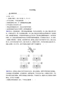 鲁科版 (2019)必修 第三册第4节 科学用电同步训练题