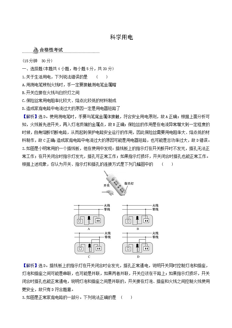 鲁科版高中物理必修第三册第4章闭合电路欧姆定律与科学用电4科学用电课时检测含答案第1页