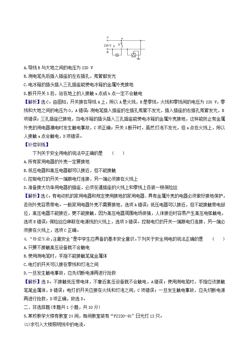 鲁科版高中物理必修第三册第4章闭合电路欧姆定律与科学用电4科学用电课时检测含答案第2页