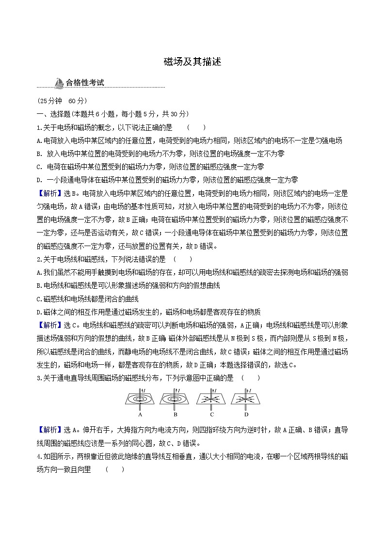 鲁科版高中物理必修第三册第5章初识电磁场与电磁波1磁场及其描述课时检测含答案01