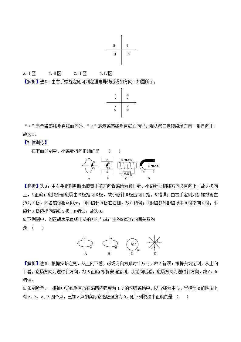 鲁科版高中物理必修第三册第5章初识电磁场与电磁波1磁场及其描述课时检测含答案02