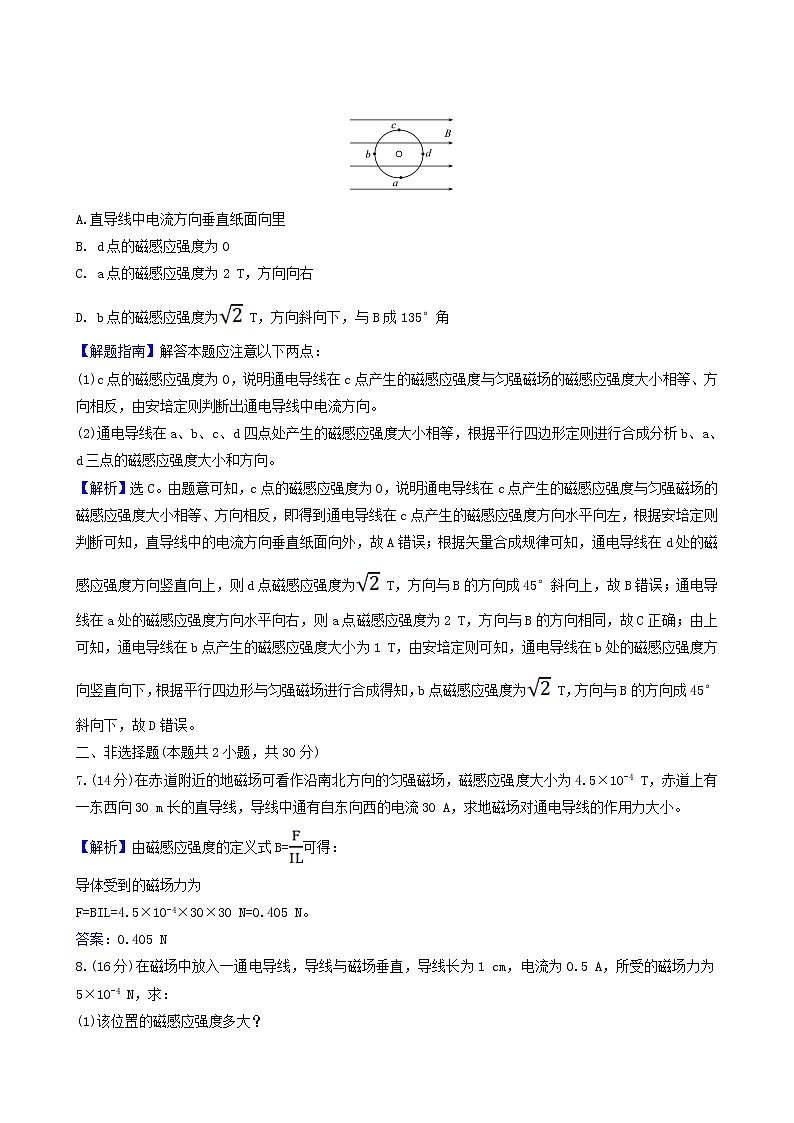 鲁科版高中物理必修第三册第5章初识电磁场与电磁波1磁场及其描述课时检测含答案03