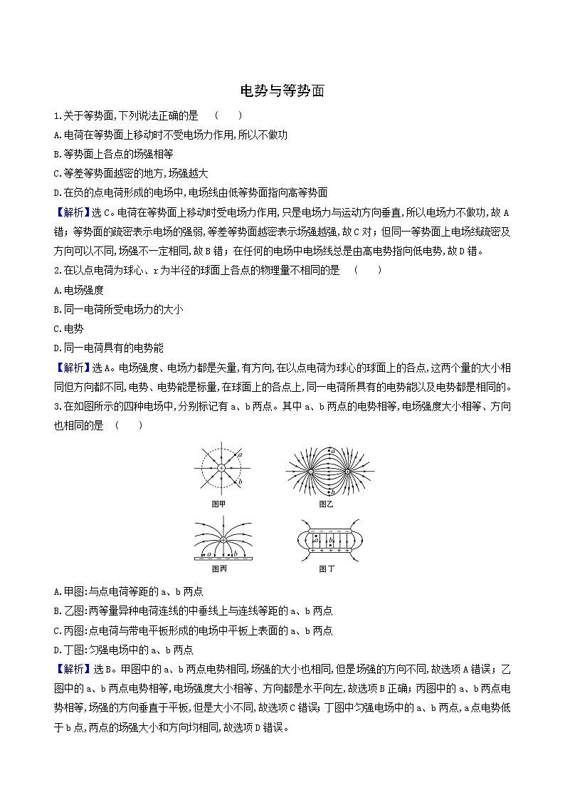 鲁科版高中物理必修第三册第2章电势能与电势差2电势与等势面课堂达标含答案 试卷01