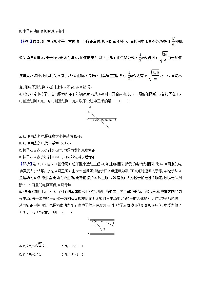 鲁科版高中物理必修第三册第2章电势能与电势差4带电粒子在电场中的运动课堂达标含答案第2页