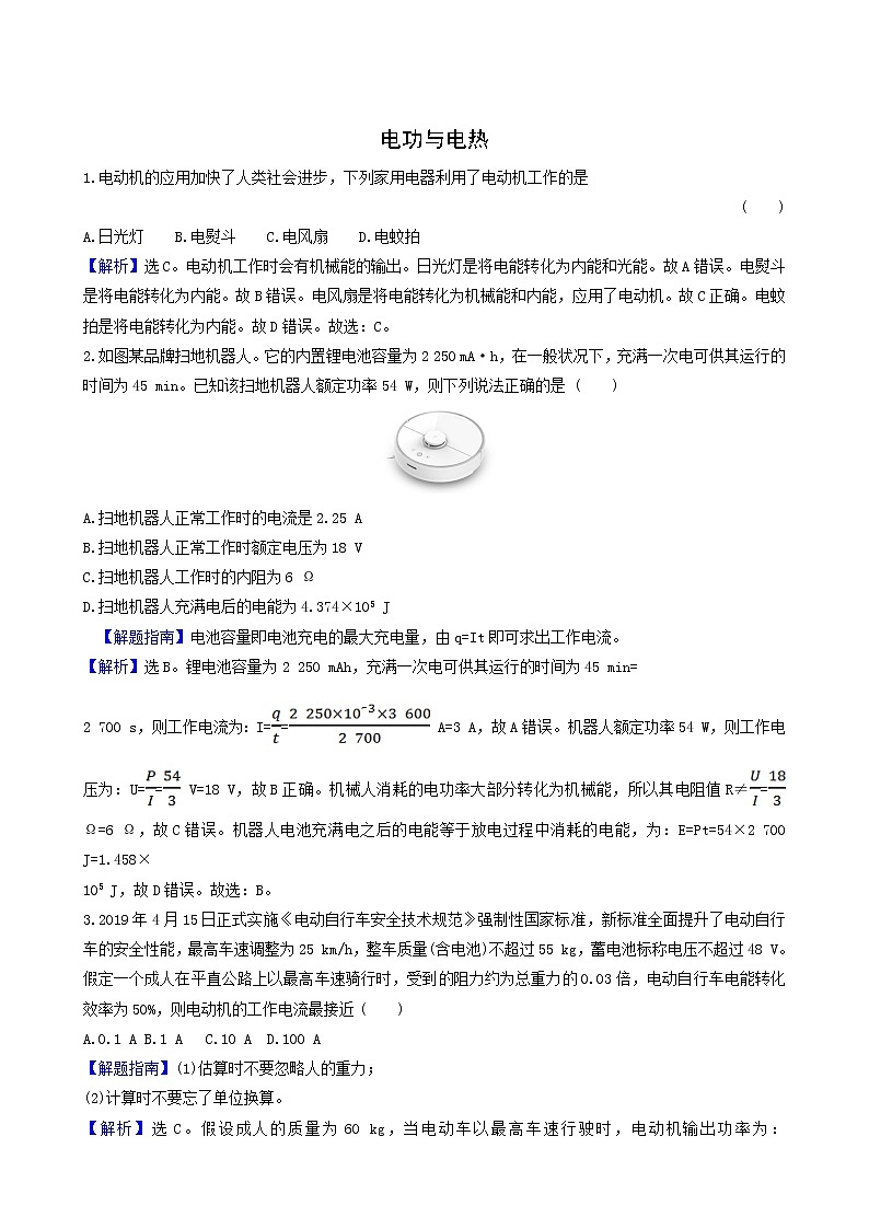 鲁科版高中物理必修第三册第3章恒定电流3电功与电热课堂达标含答案 试卷01