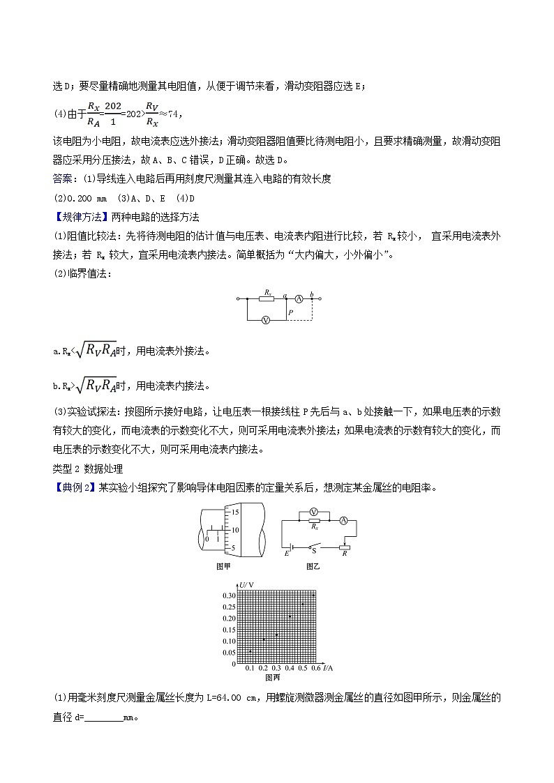 鲁科版高中物理必修第三册第3章恒定电流6科学测量：金属丝的电阻率实验素养迁移含答案第2页