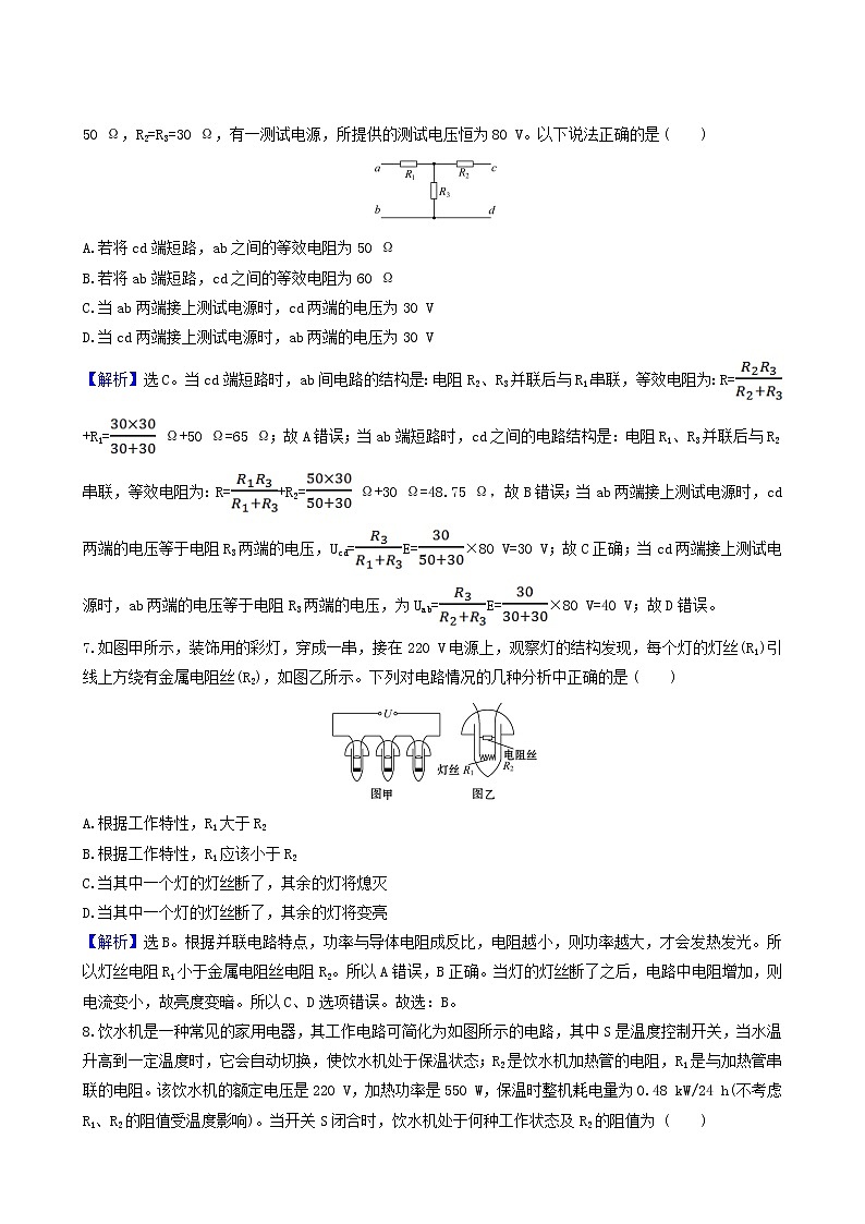 鲁科版高中物理必修第三册第3章恒定电流单元检测含答案第3页