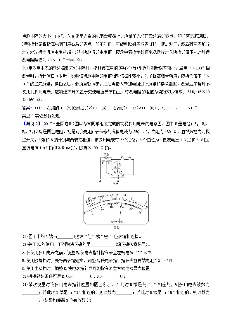 鲁科版高中物理必修第三册第4章闭合电路欧姆定律与科学用电3科学测量：用多用电表测量电学量实验素养迁移含答案02