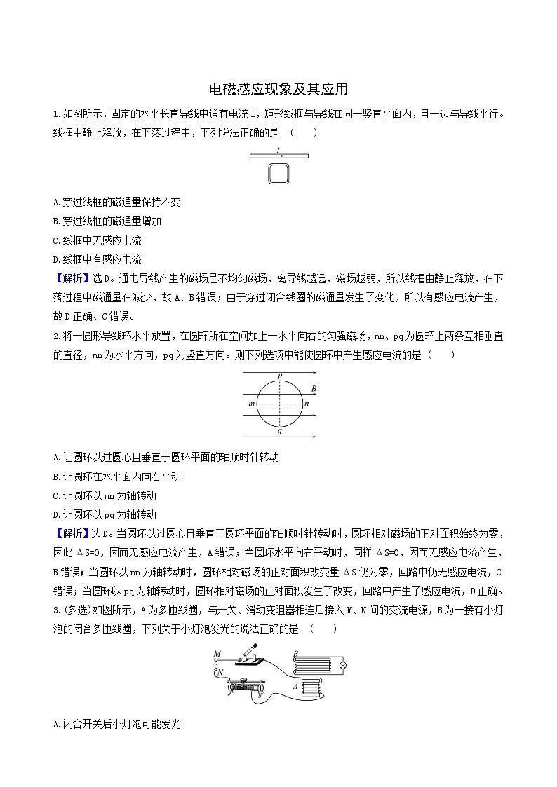 鲁科版高中物理必修第三册第5章初识电磁场与电磁波2电磁感应现象及其应用课堂达标含答案 试卷01
