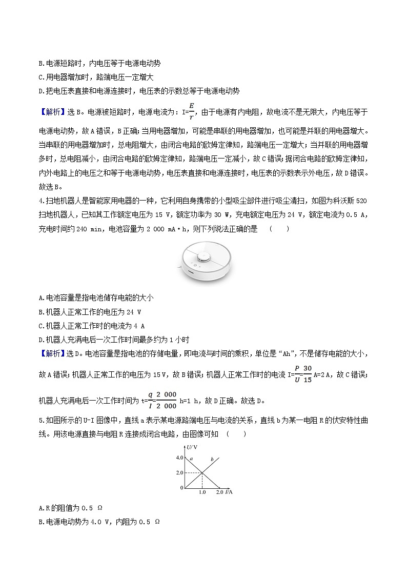 鲁科版高中物理必修第三册第4章闭合电路欧姆定律与科学用电单元检测含答案第2页