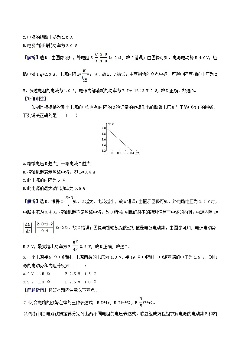 鲁科版高中物理必修第三册第4章闭合电路欧姆定律与科学用电单元检测含答案第3页