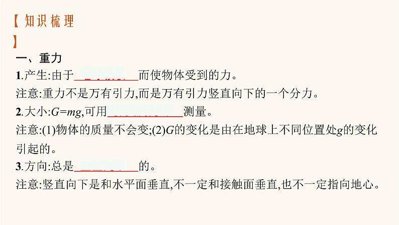 高考物理一轮复习第2章相互作用共点力的平衡第1节重力弹力摩擦力课件第7页