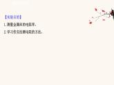 鲁科版高中物理必修第三册第3章恒定电流6科学测量：金属丝的电阻率课件