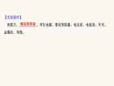 鲁科版高中物理必修第三册第3章恒定电流6科学测量：金属丝的电阻率课件