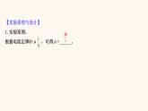 鲁科版高中物理必修第三册第3章恒定电流6科学测量：金属丝的电阻率课件