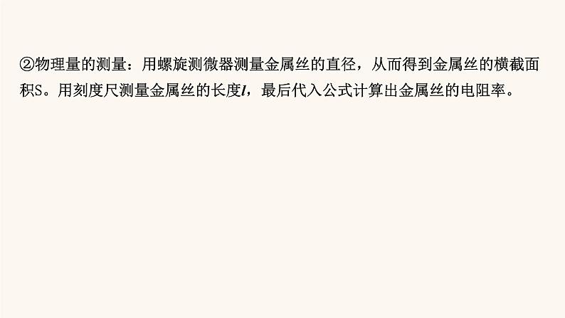 鲁科版高中物理必修第三册第3章恒定电流6科学测量：金属丝的电阻率课件08