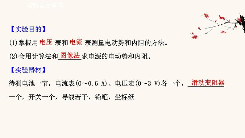 鲁科版高中物理必修第三册第4章闭合电路欧姆定律与科学用电2科学测量：电源的电动势和内阻课件03