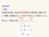 鲁科版高中物理必修第三册第4章闭合电路欧姆定律与科学用电2科学测量：电源的电动势和内阻课件