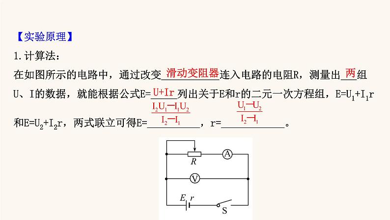 鲁科版高中物理必修第三册第4章闭合电路欧姆定律与科学用电2科学测量：电源的电动势和内阻课件04