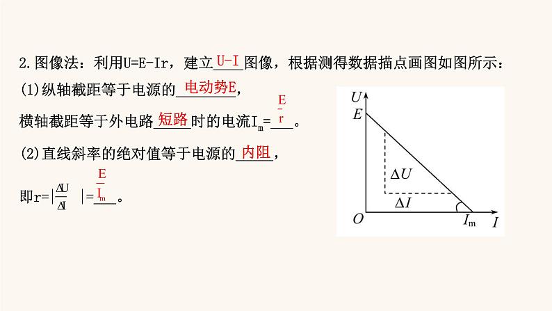 鲁科版高中物理必修第三册第4章闭合电路欧姆定律与科学用电2科学测量：电源的电动势和内阻课件05