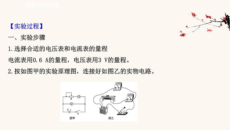 鲁科版高中物理必修第三册第4章闭合电路欧姆定律与科学用电2科学测量：电源的电动势和内阻课件07