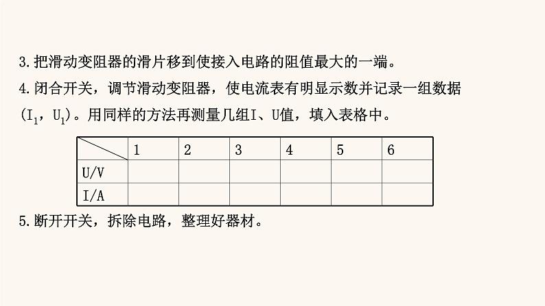 鲁科版高中物理必修第三册第4章闭合电路欧姆定律与科学用电2科学测量：电源的电动势和内阻课件08