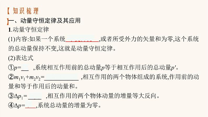 高考物理一轮复习第6章动量守恒定律第2节动量守恒定律及其应用课件第3页