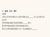 高考物理一轮复习第6章动量守恒定律第2节动量守恒定律及其应用课件